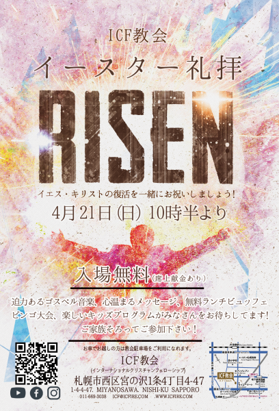 Arise Church Flyer