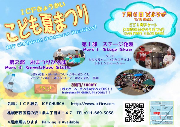 CS夏祭りポスター2019