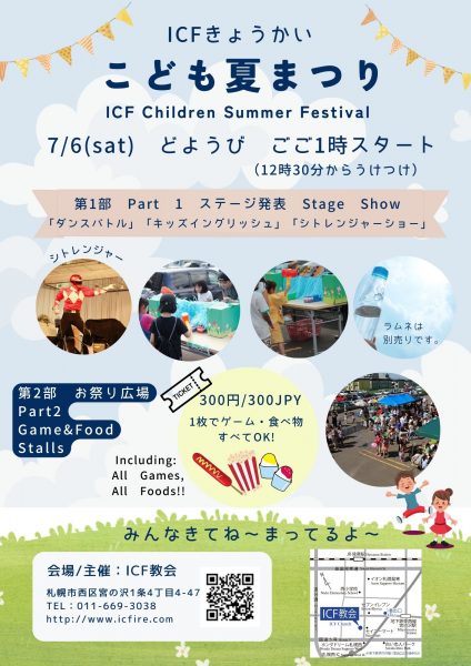 2024子ども夏まつり